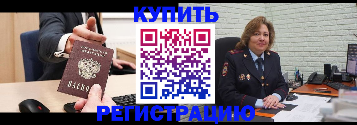 временная регистрация в Горняке